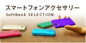 スマートフォン アクセサリー