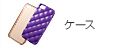 ケース
