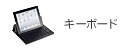 キーボード