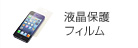 液晶保護シール