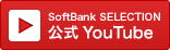SoftBank SELECTION ����Youtube