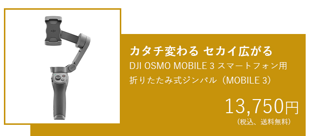 【40%OFF】DJI Osmo Mobile 4 ジンバル Amazon.co.jp: 【国内正規品】DJI OM 4 スマートフォンジンバル