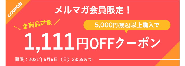 ソフトバンクセレクションの日 毎月1日は1 111円クーポン配布中 Softbank Selection メールマガジン ソフトバンクセレクションの日 毎月1日は1 111円クーポン配布中 Softbank Selection メールマガジン