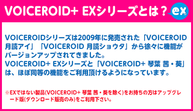 VOICEROID+ 民安ともえ EX