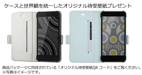オリジナル待受壁紙プレゼント
