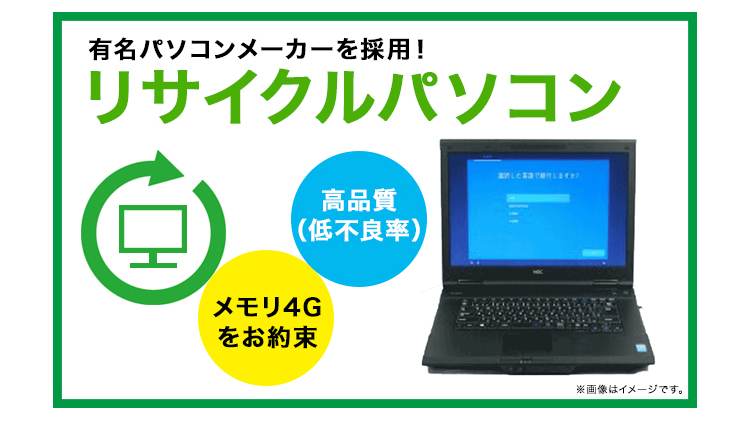 リサイクルノートパソコン Nec Versapro Vk26tx M 15 6インチ Core I5 メモリ4gb Windows10 Office搭載 リサイクルノートパソコン Nec Versapro Vk26tx M 15 6インチ Core I5 メモリ4gb Windows10 Office搭載