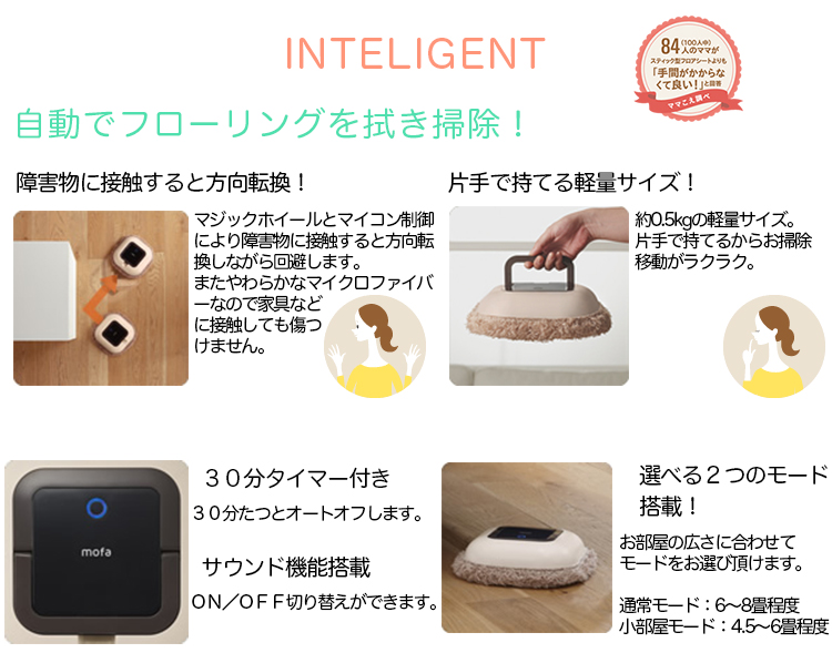 モファ　ロボット掃除機 シー・シー・ピー 自動モップ ロボット掃除機 モーファ MOFA