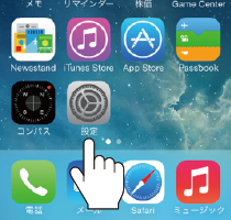 ホーム画面で［設定］をタップする