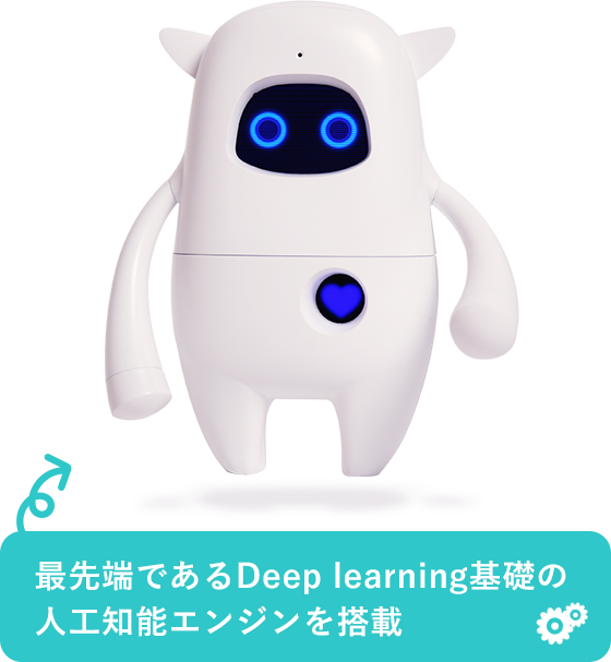最先端であるDeep learning基礎の人工知能エンジンを搭載