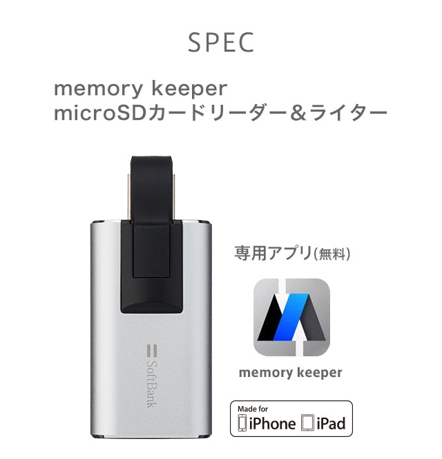 memory keeper｜ソフトバンクセレクション