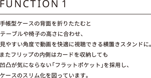 FUNCTION 1F蒠^P[X̔wʂ܂肽ނƃe[u֎q̍ɍ킹A₷pxœKɎł鉡uX^hɁB܂tbv̓̓J[h[ĂʂCɂȂȂutbg|Pbgv̗pAP[X̃X}Ă܂B