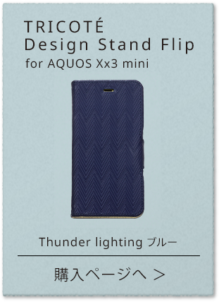 TRICOTE Design Stand Flip：for AQUOS Xx3 mini：Thunder lightingブルー 購入ページへ
