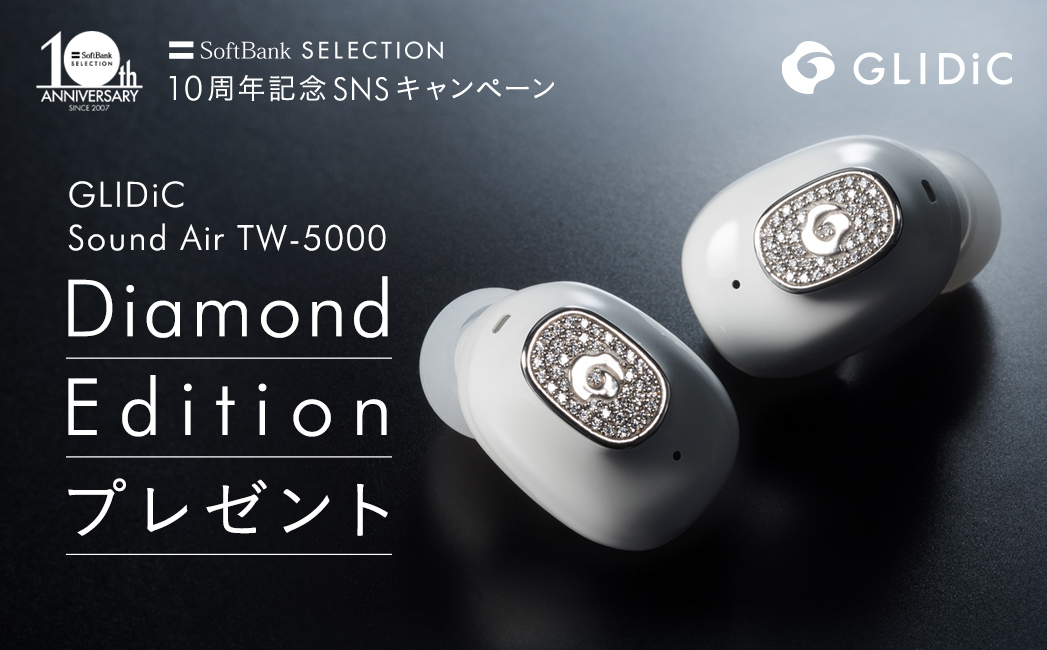 GLIDiC Sound Air TW-5000 Diamond Edition プレゼント