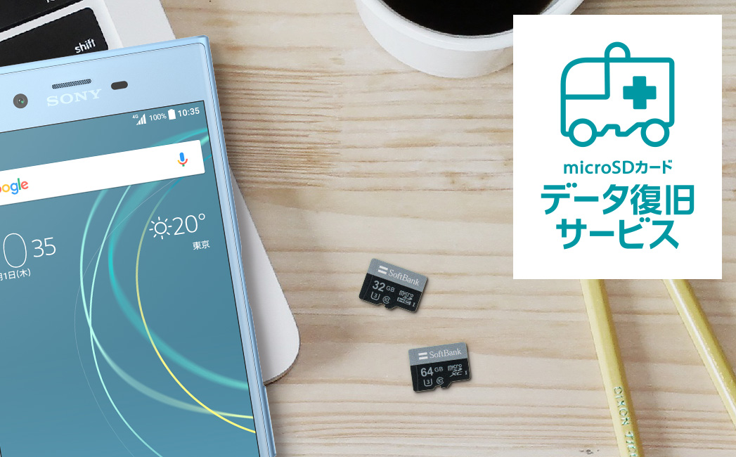 microSDカード データ復旧サービス