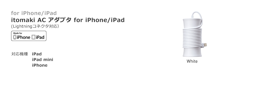 for iPhone/iPad itomaki AC A_v^ for iPhone/iPad(LightningRlN^Ήj Made for iPhone iPad Ή@ iPad iPad mini iPhone