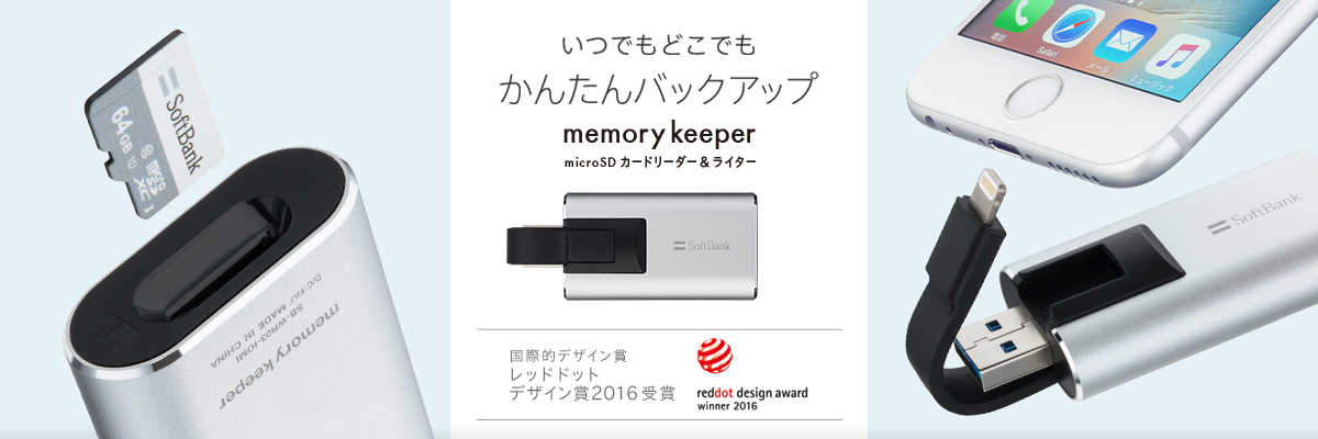 いつでもどこでも かんたんバックアップ memory keeper microSD カードリーダー＆ライター