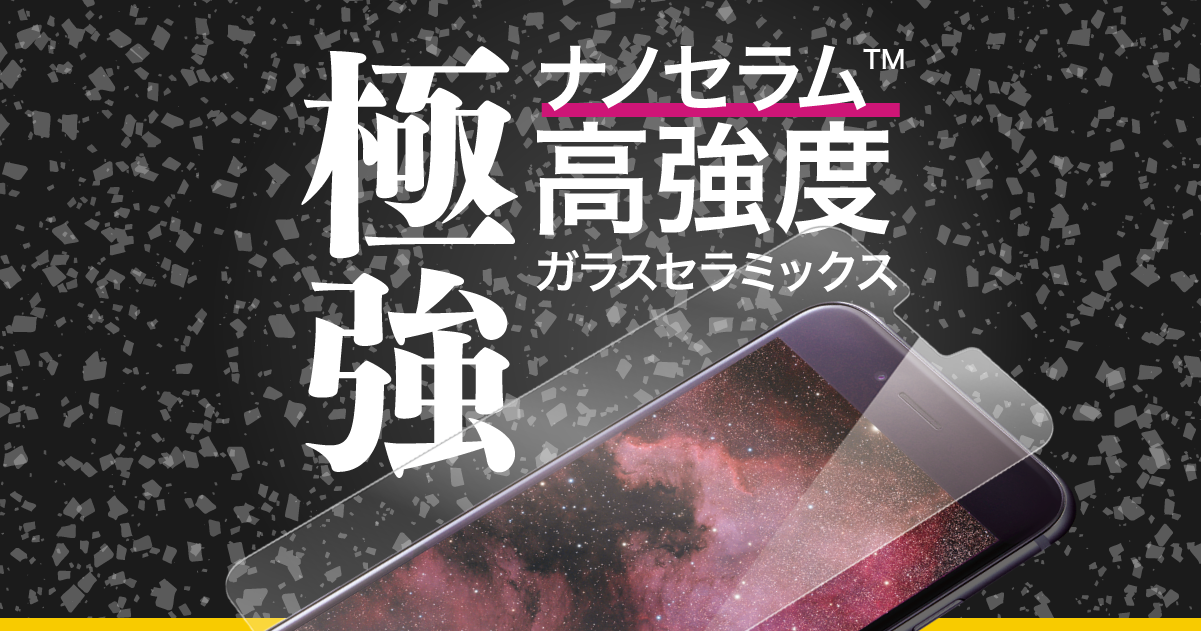 ナノセラム™極強液晶保護ガラス｜ソフトバンクセレクション