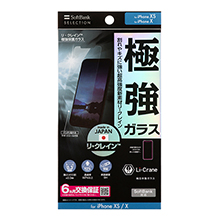 リ・クレイン™極強保護ガラス for iPhone XS / X