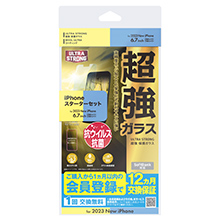 iPhoneスターターセット for iPhone 15 Pro Max / iPhone 15 Plus