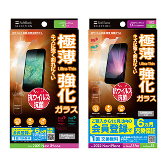 SoftBank SELECTION 抗ウイルス 抗菌 極薄 保護ガラス for iPhone 14 / iPhone 13 Pro / iPhone 13 新パッケージ