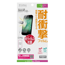 SoftBank SELECTION 抗ウイルス 抗菌 衝撃吸収 保護フィルム for iPhone 13 Pro / iPhone 13