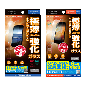 SoftBank SELECTION 抗ウイルス 抗菌 極薄 保護ガラス for iPhone 14 Plus / iPhone 13 Pro Max