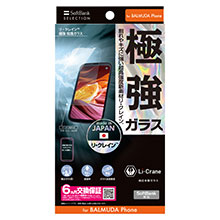 リ・クレイン™極強保護ガラス for BALMUDA Phone