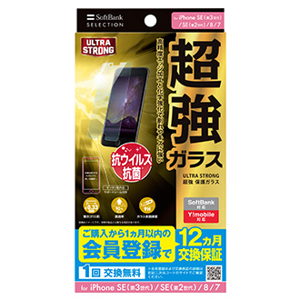 SoftBank SELECTION ULTRA STRONG 超強 保護ガラス for iPhone SE(第3世代)/ SE(第2世代)/ 8 / 7 旧パッケージ