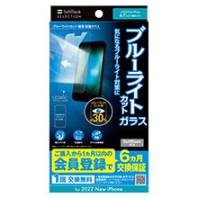 SoftBank SELECTION ブルーライトカット 極薄 保護ガラス for iPhone 14 Pro Max