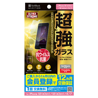 SoftBank SELECTION ULTRA STRONG 超強 保護ガラス for iPhone SE(第3世代)/ SE(第2世代)/ 8 / 7 新パッケージ