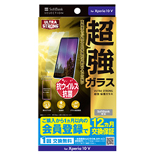 ULTRA STRONG 超強 保護ガラス for Xperia 10 V