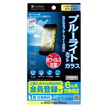 抗ウイルス 抗菌 ブルーライトカット 保護ガラス for iPhone 15 Pro Max / iPhone 15 Plus