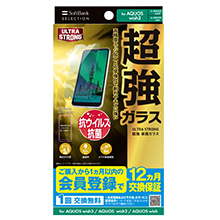 SoftBank SELECTION ULTRA STRONG  یKX for AQUOS wish3 / AQUOS  wish2 / AQUOS wish