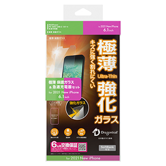 極薄保護ガラス＆急速充電器セット for iPhone 13 Pro / iPhone 13 旧パッケージ