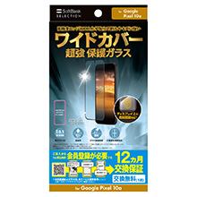 ���C�h�J�o�[ ���� �ی�K���X for Google Pixel 10a