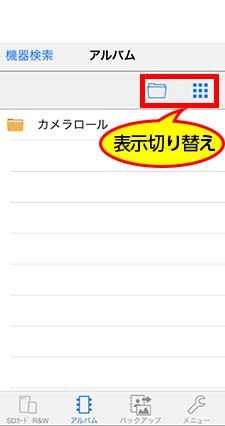 iPhoneアルバム画面