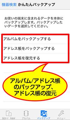 iPhoneバックアップ画面