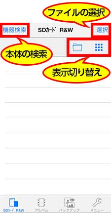 iPhoneSDカード R&W画面