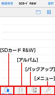 iPhone SDカードR/W画面