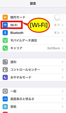 iPhone設定画面