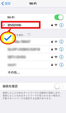 iPhone SSID選択画面