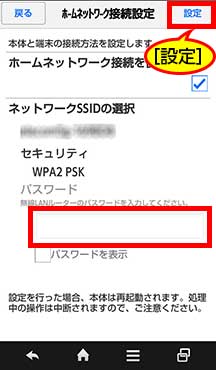 AQUOS CRYSTALホームネットワーク接続画面