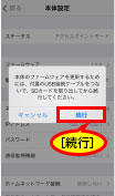 iPhone 6本体設定画面