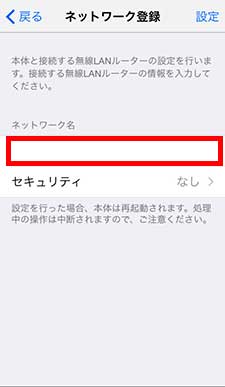 iPhone 6ホームネットワーク接続画面