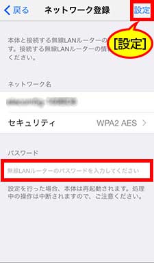 iPhone 6ホームネットワーク接続画面