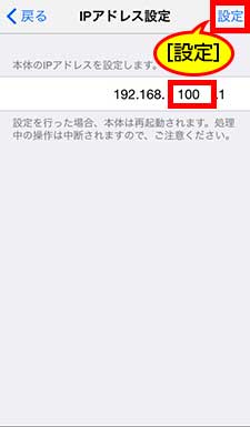 iPhone 6IPアドレス画面