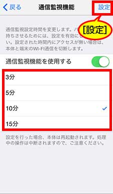 iPhone 6通信監視機能画面