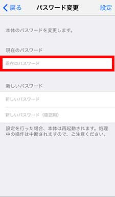 iPhone 6パスワード画面