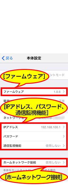 iPhone本体設定画面