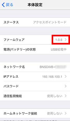 iPhone 6本体設定画面